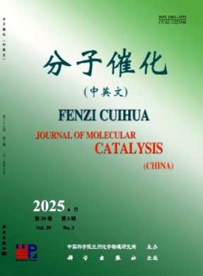 分子催化(中英文)杂志